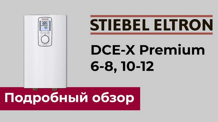 Видео DCE-X 6/8 Premium