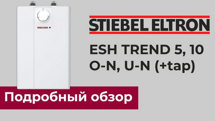 Видео ESH 5 U-N Trend