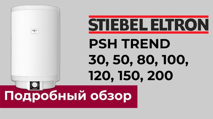 Видео PSH 120 Trend