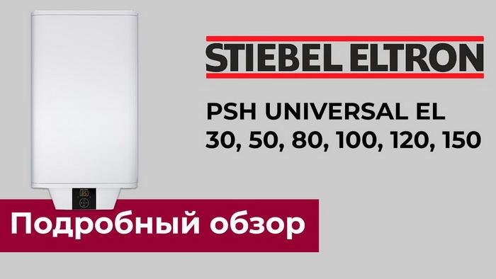 Видео PSH 30 Universal EL