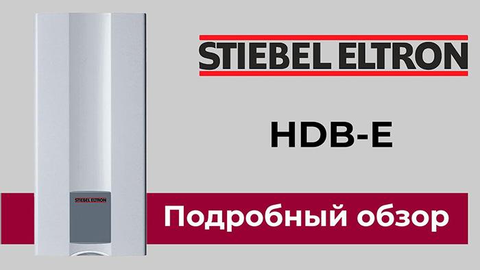 Видео HDB-E 12 Si